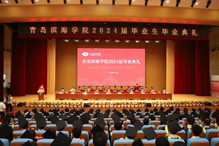 球探网(中国)体育官方网站2024届毕业典礼圆满举行